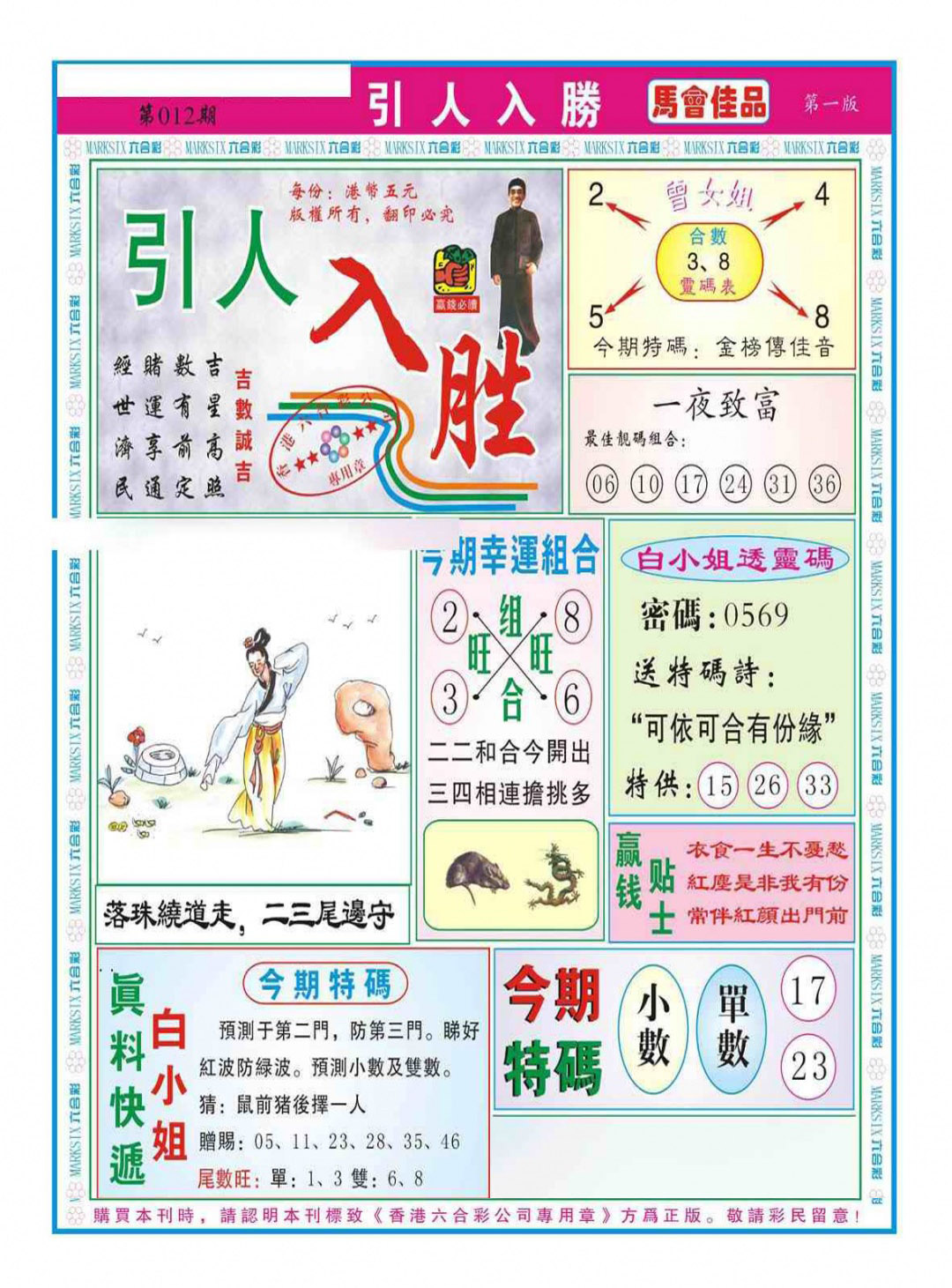 012期引人入胜A（新图）[图]