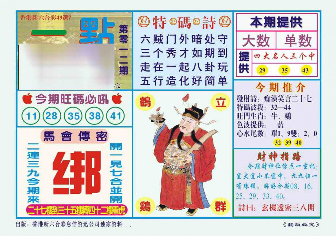 012期一点通（新图）[图]