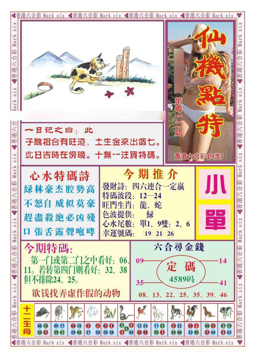 012期仙机点特（新图）[图]