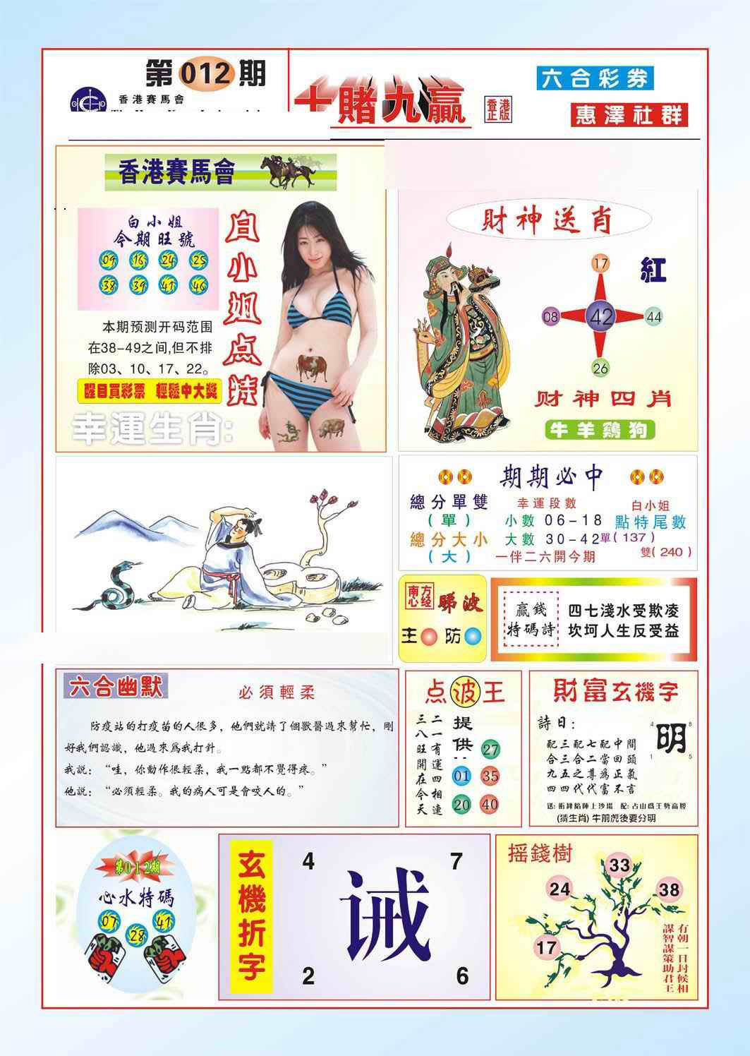 012期十赌九羸（新图）[图]