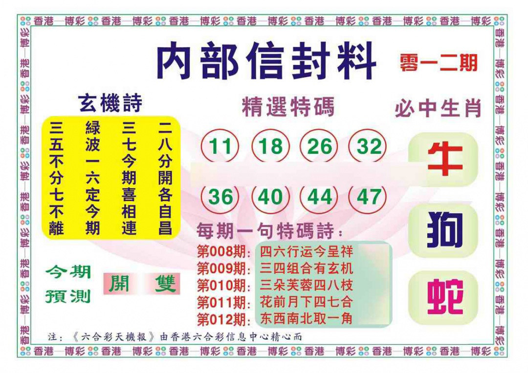 012期内部信封料（新图）[图]