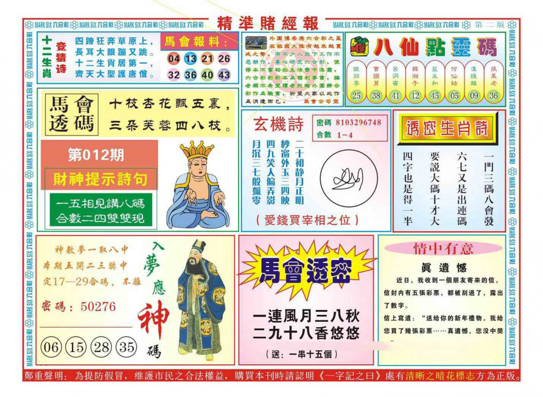 012期精准赌经报B（新图）[图]