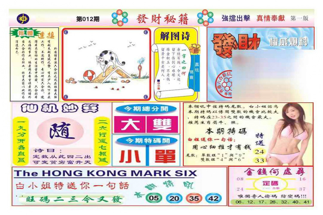 012期发财秘籍A（新图）[图]