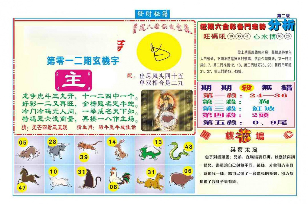 012期发财秘籍B（新图）[图]