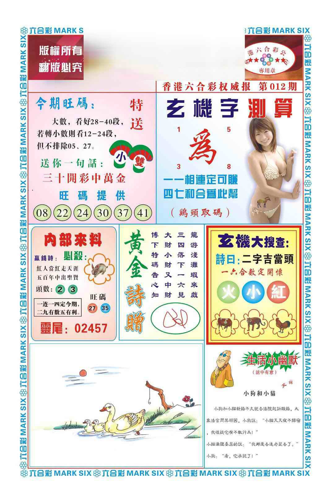 012期赌彩曾机（新图）[图]