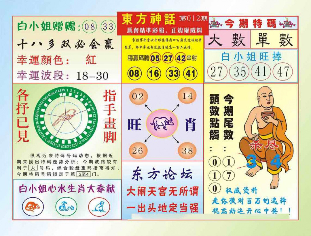 012期东方神话（新图）[图]