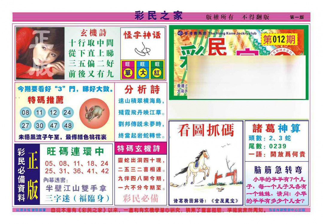 012期彩民之家A（新图）[图]