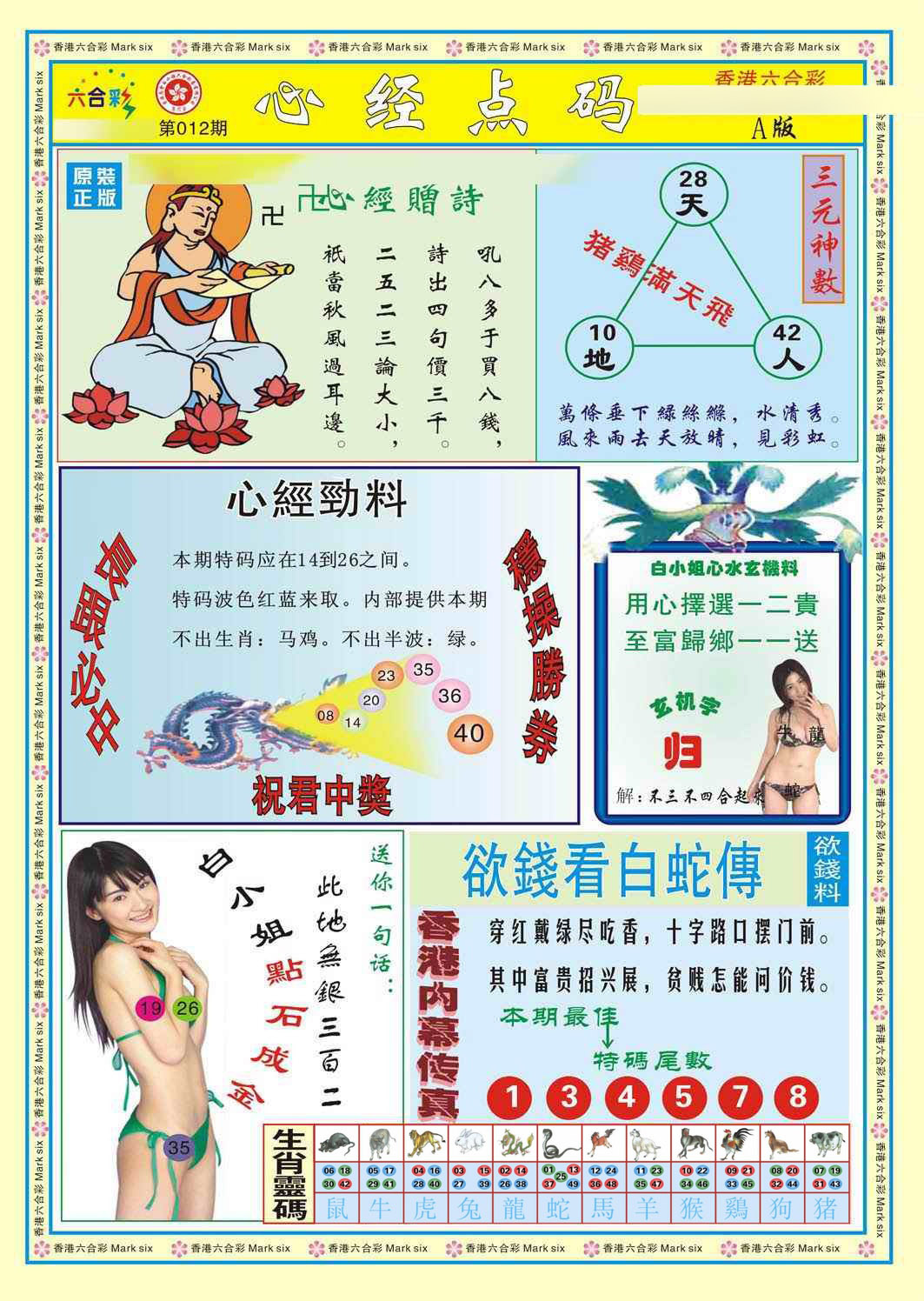 012期心经点码a（新图）[图]