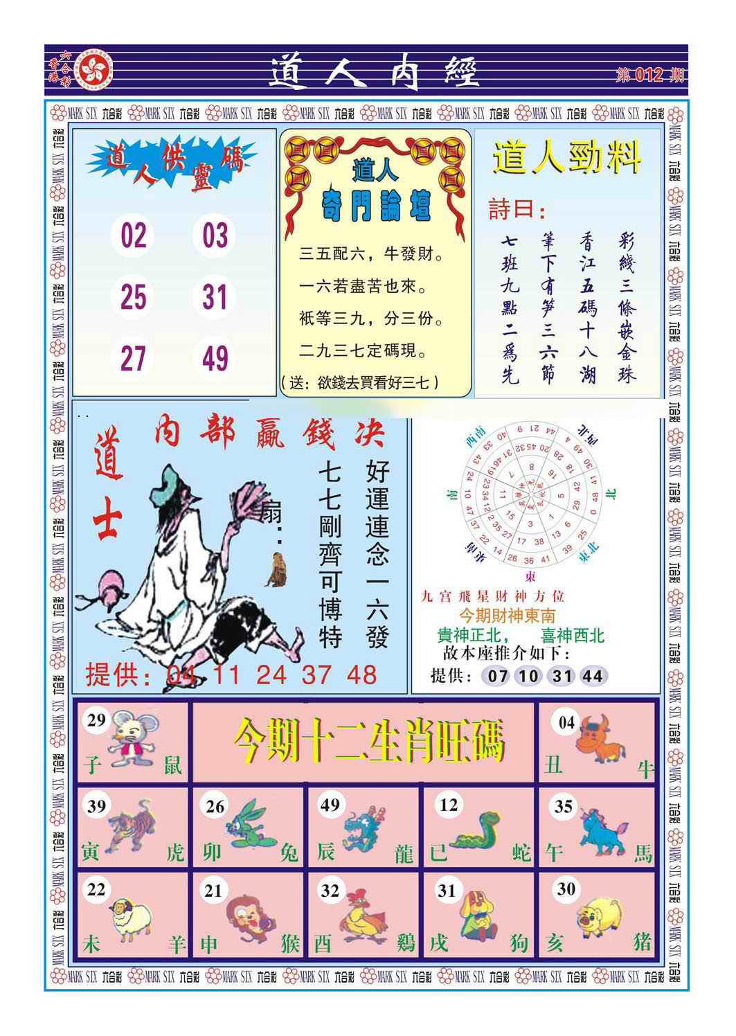 012期道人内经（新图）[图]