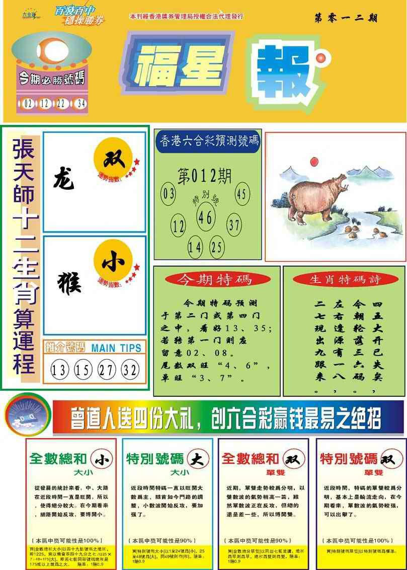 012期福星报[图]