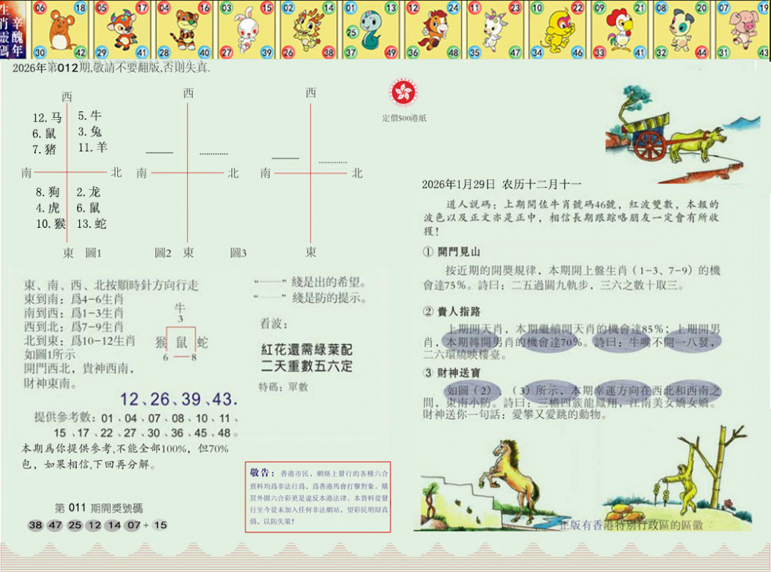 012期正版玉犬献瑞[图]