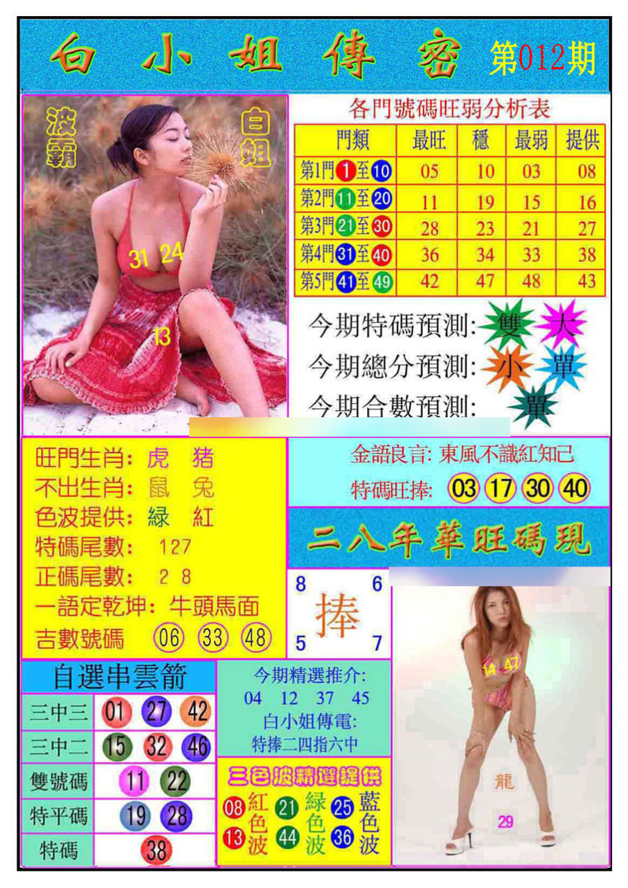 012期白小姐传密[图]