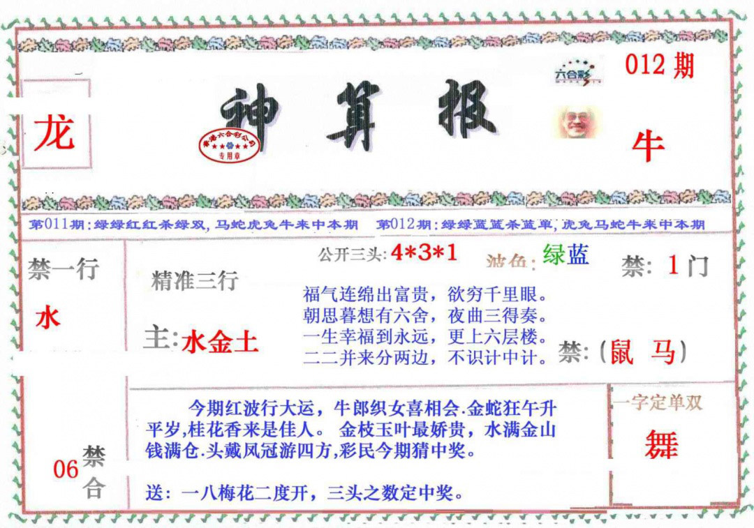 012期神算报[图]
