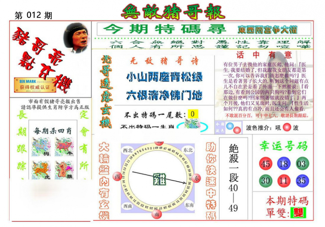 012期无敌猪哥报[图]