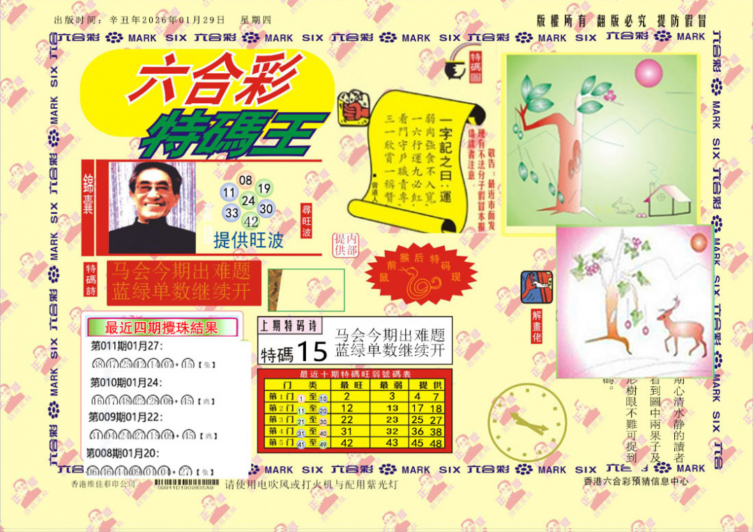 012期特码王[图]