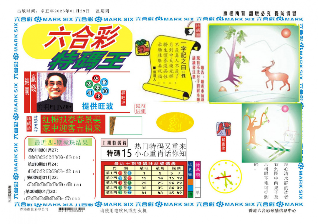 012期新特码王[图]