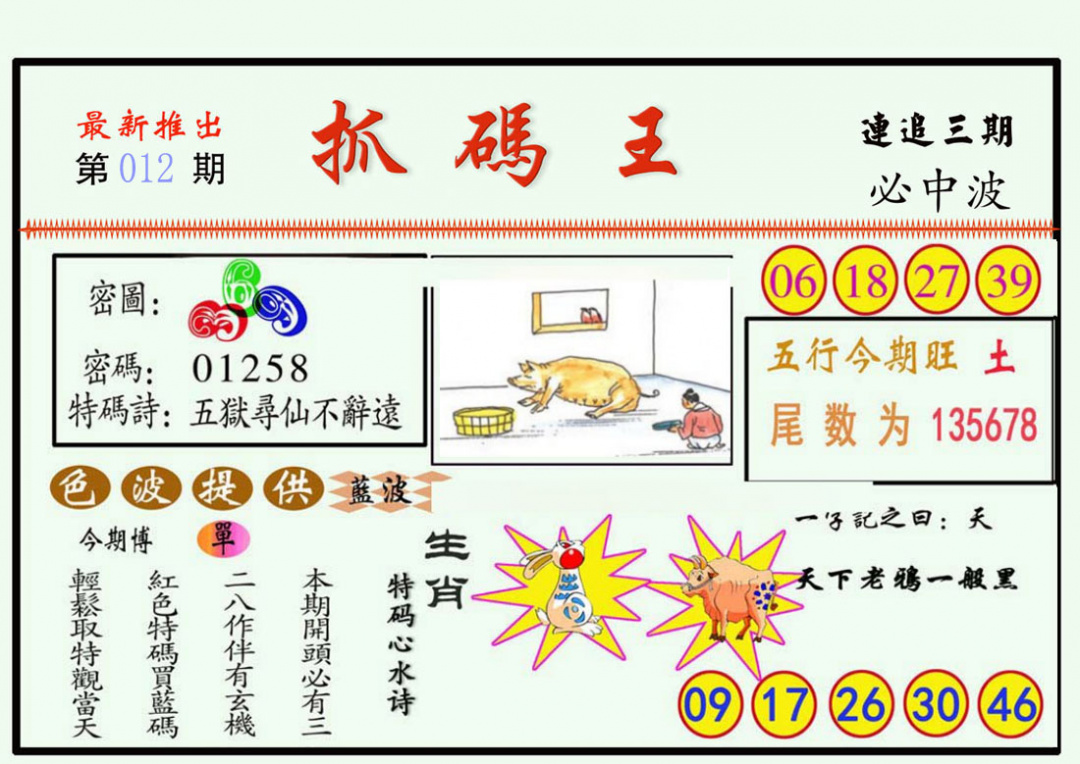 012期抓码王[图]