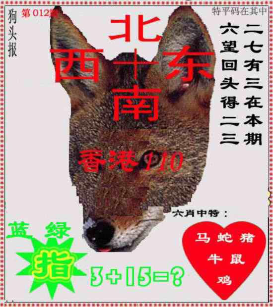 012期狗头报[图]