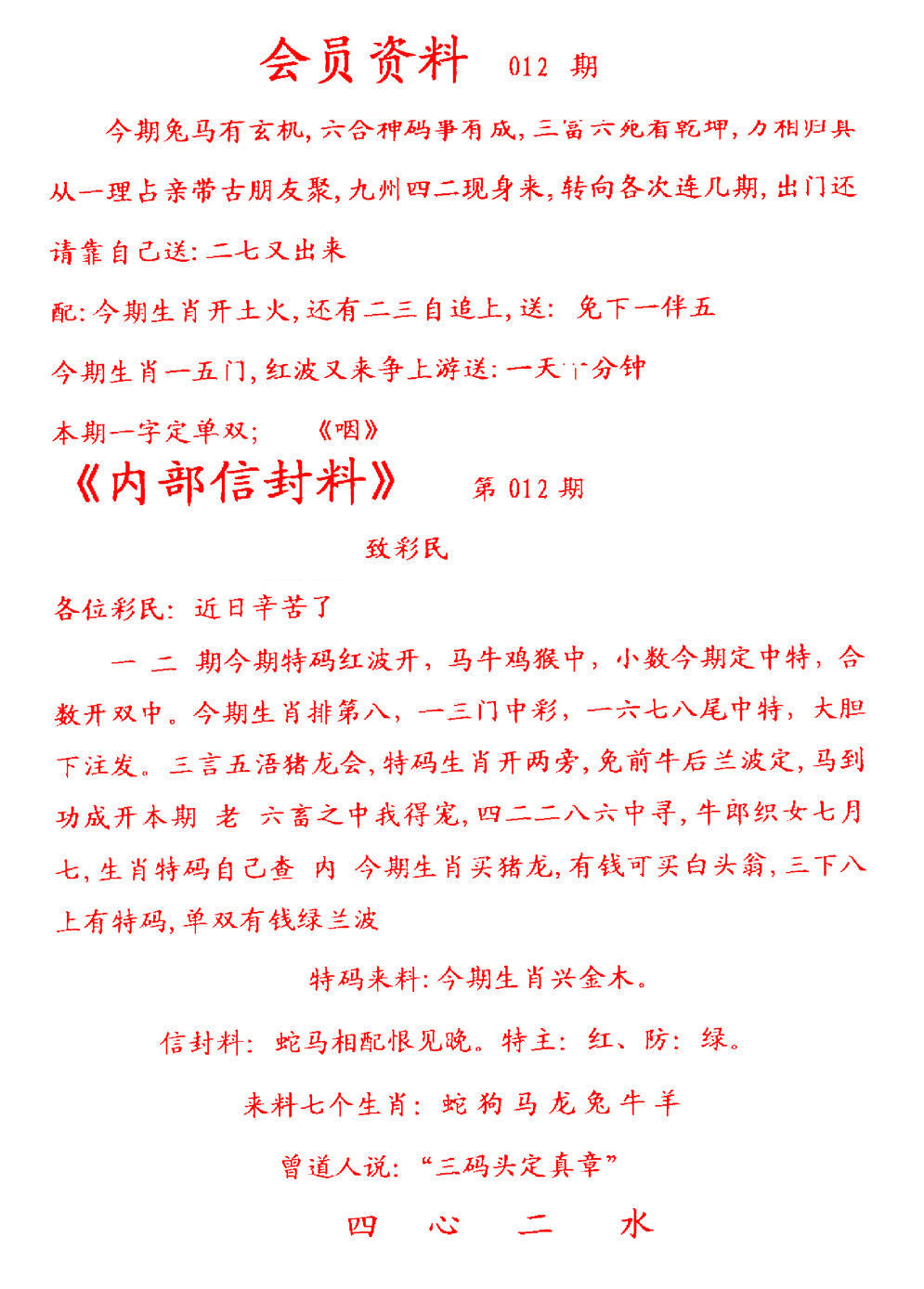 012期彩民信封[图]