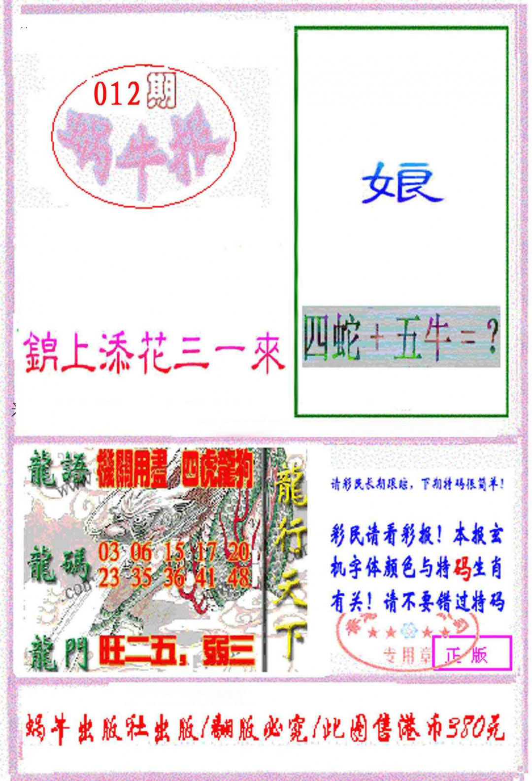 012期蜗牛报[图]