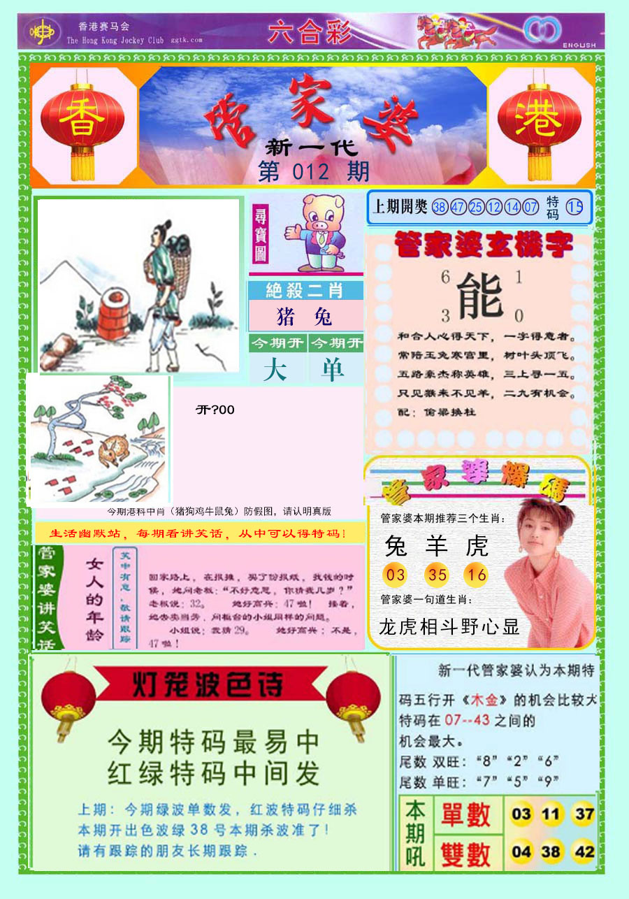 012期新一代管家婆[图]