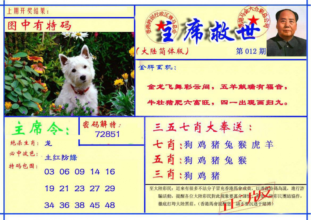 012期主席救世报[图]