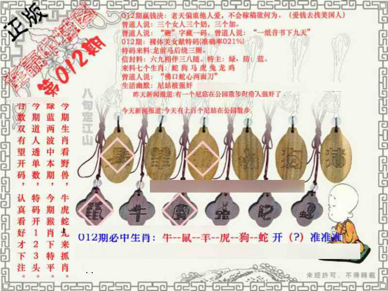 012期连赢中特图[图]