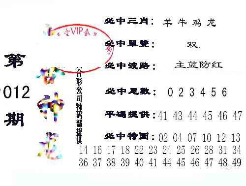 012期六合神龙[图]