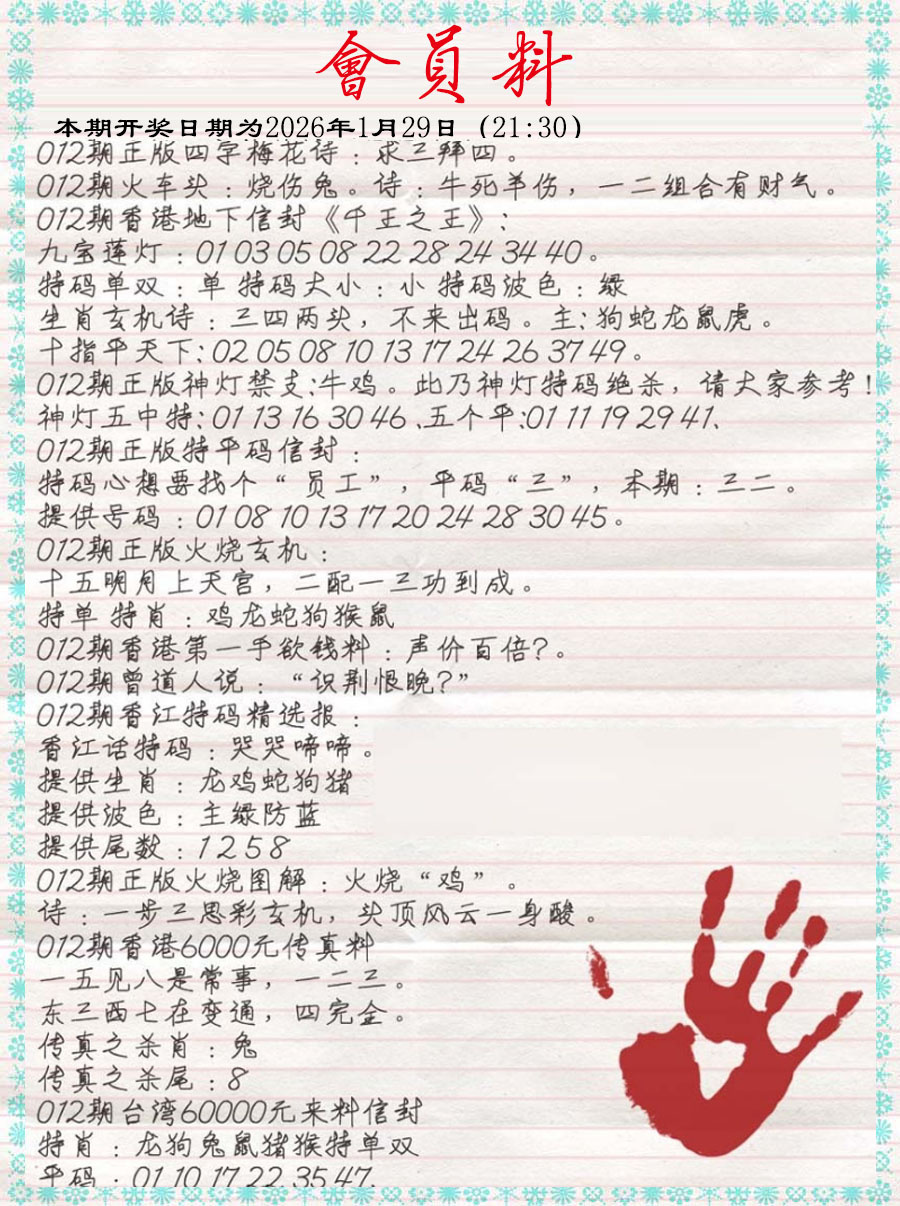 012期会员料[图]