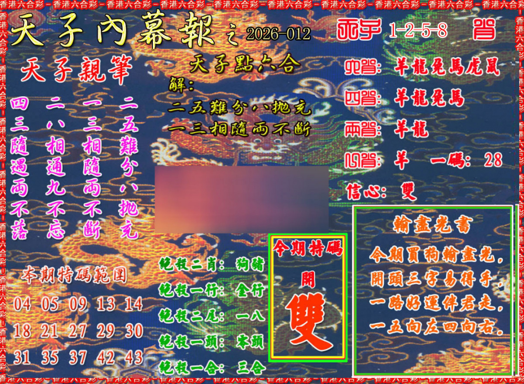 012期天子内幕报A[图]