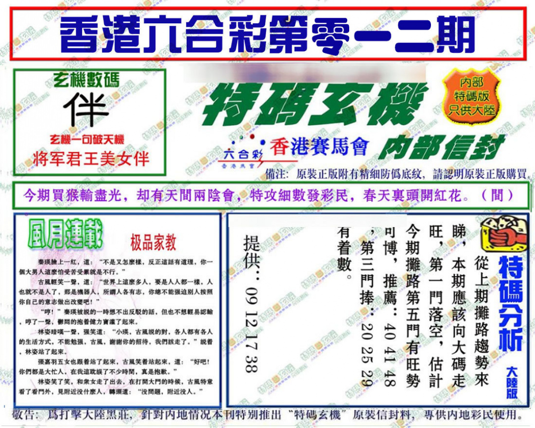 012期特码玄机[图]