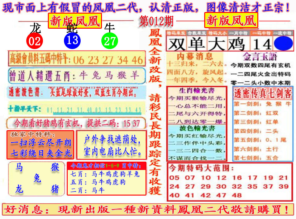 012期另二代凤凰报[图]