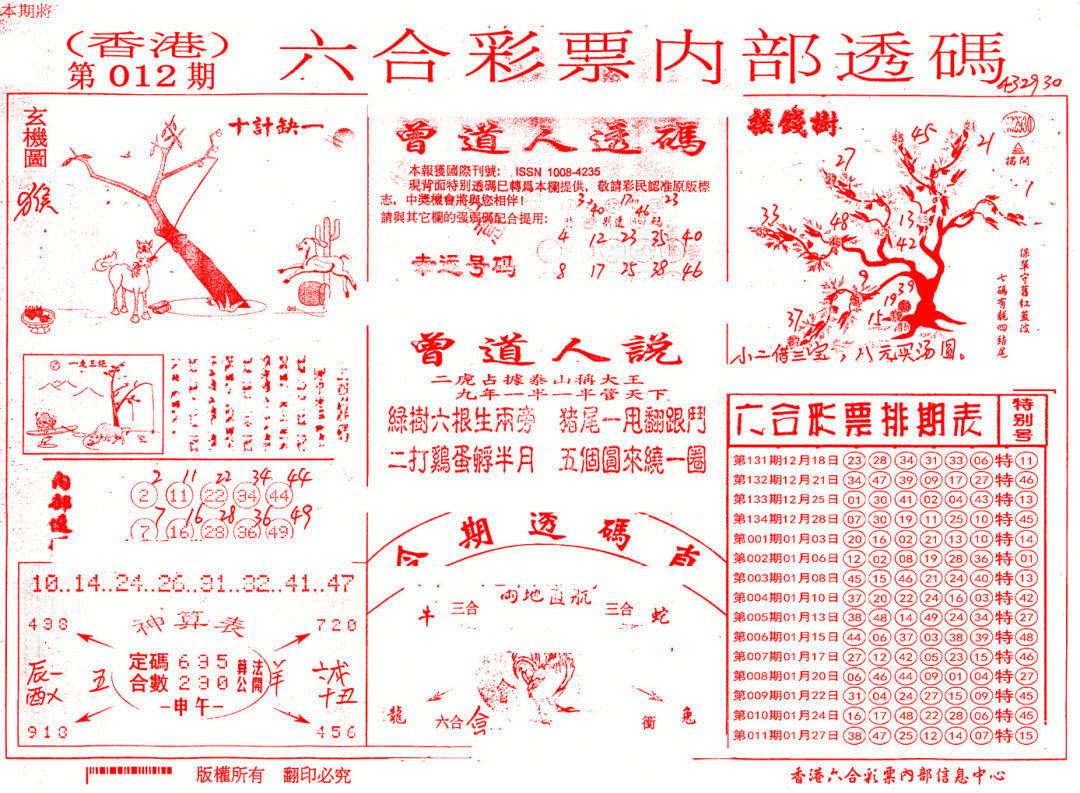 012期内部透码(信封)[图]
