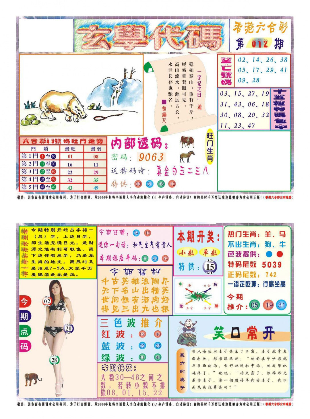 012期玄学代码[图]