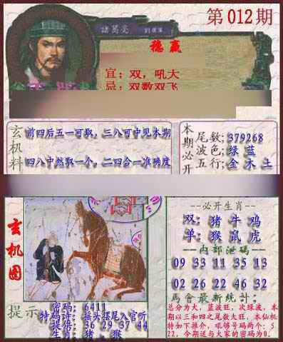 012期孔明报[图]