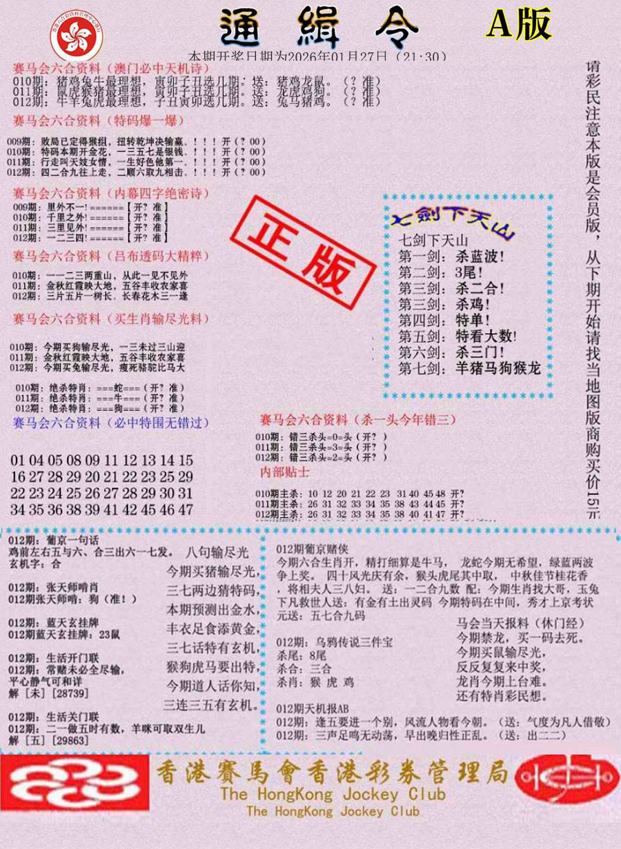 012期通缉令-1[图]