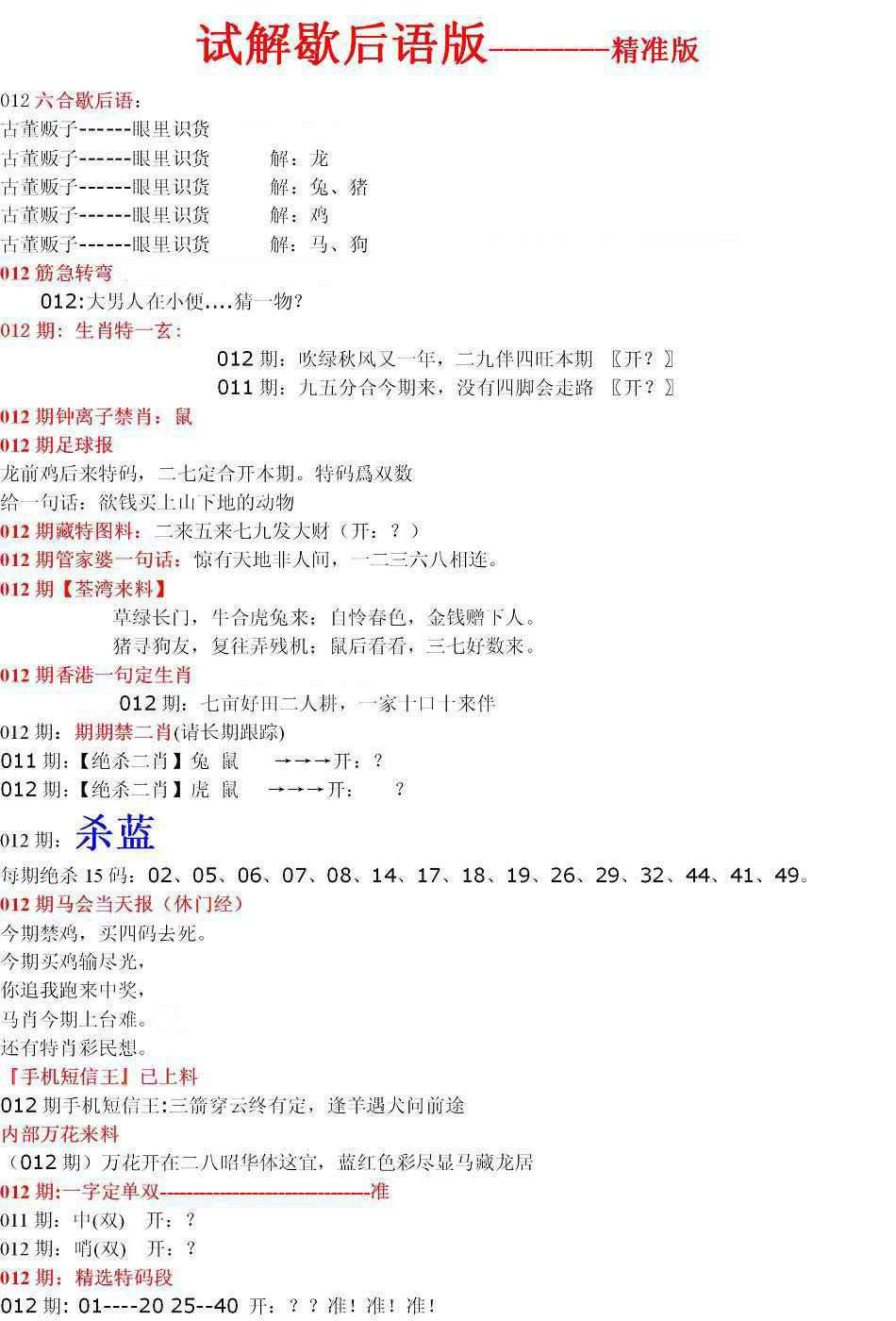 012期六合一点红B[图]