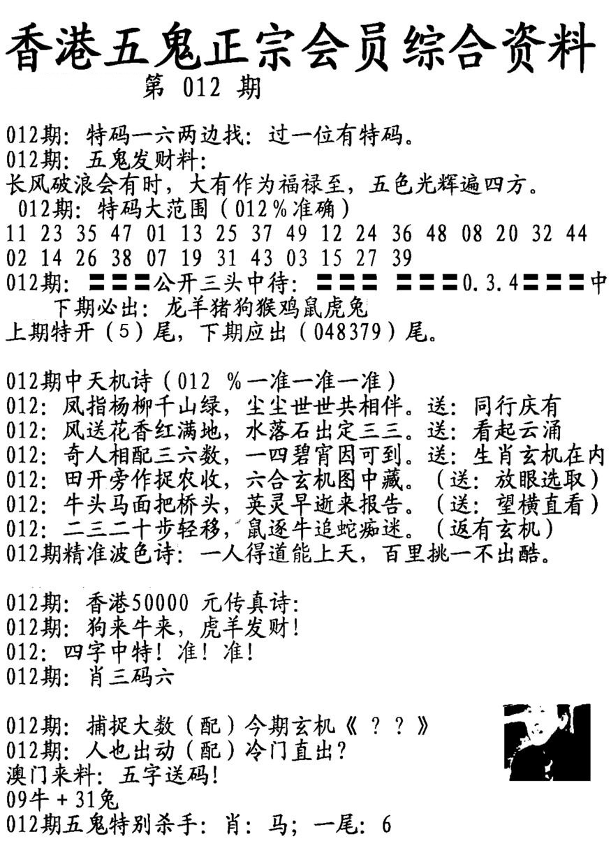 012期蛇报A[图]