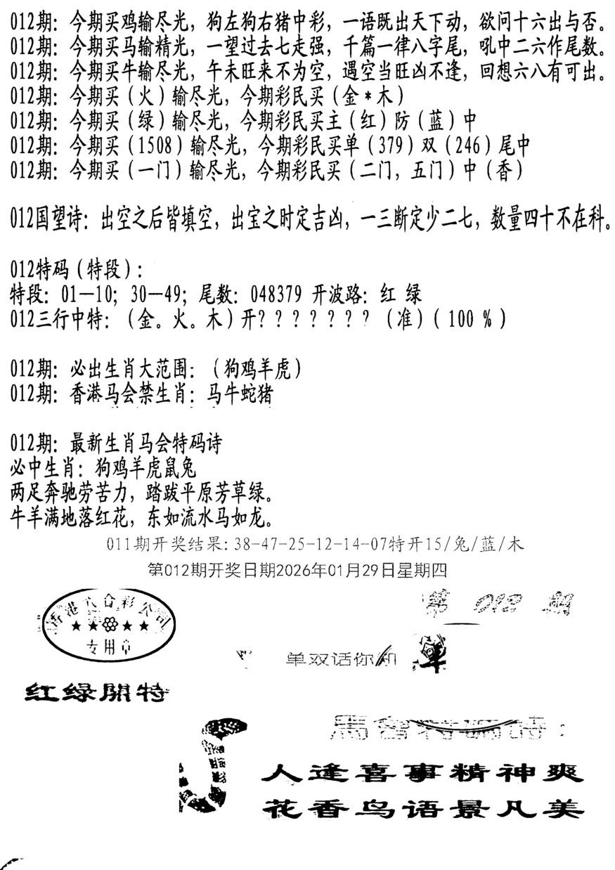 012期蛇报B[图]