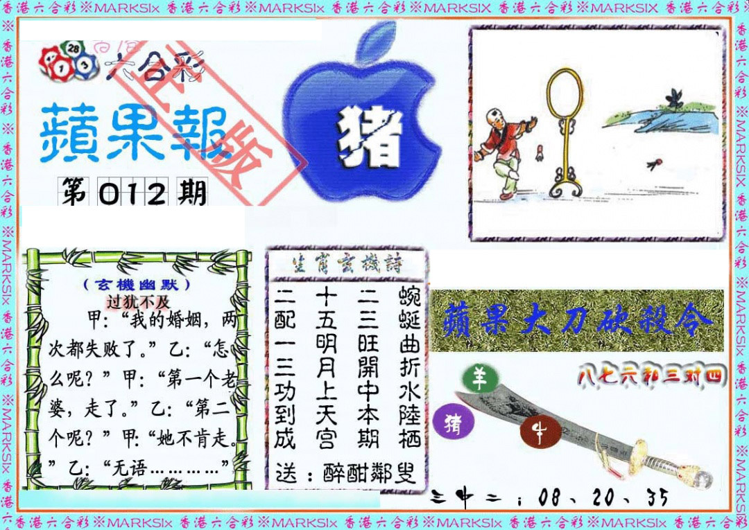 012期频果报[图]