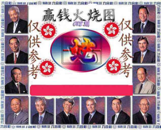 012期赢钱火烧图[图]