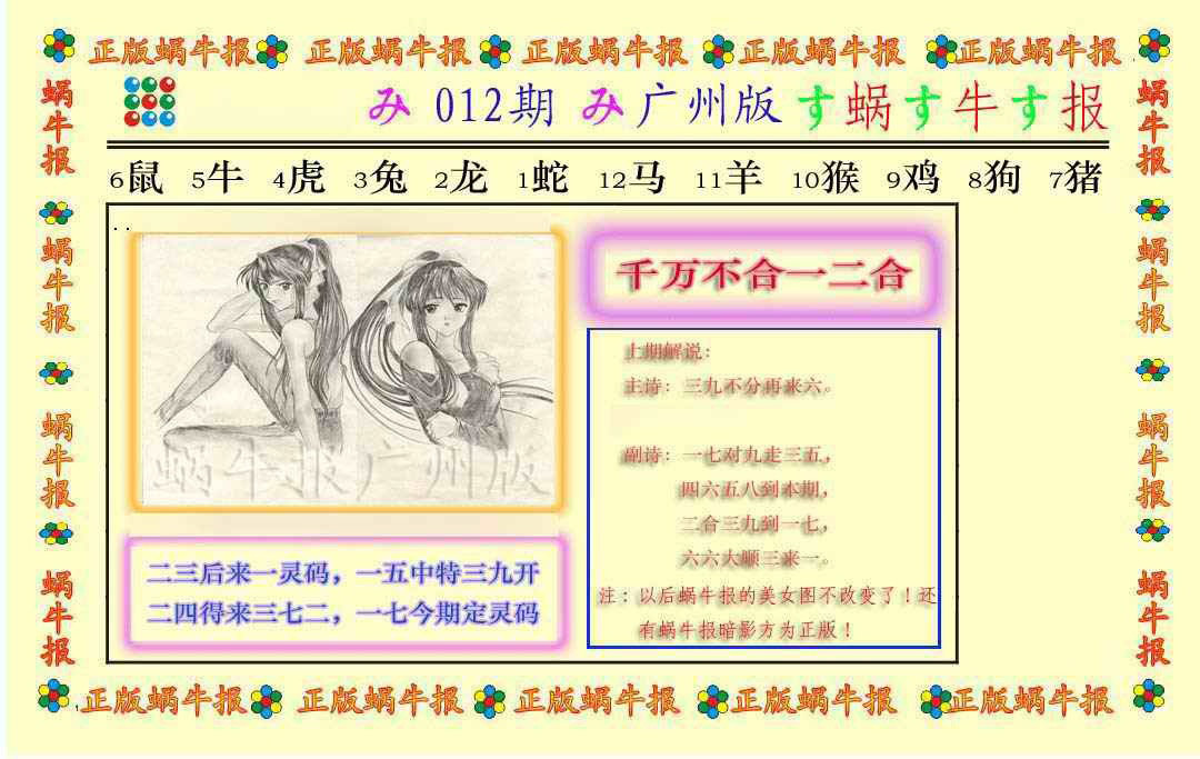 012期正版蜗牛报[图]