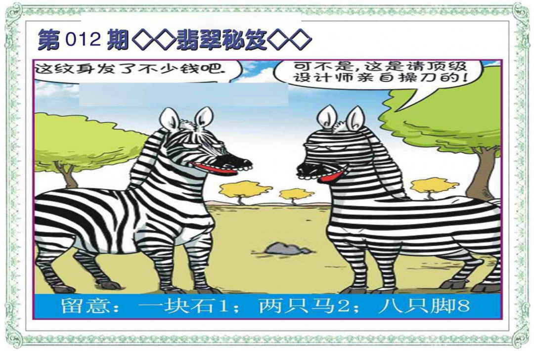 012期翡翠秘笈(信封)[图]