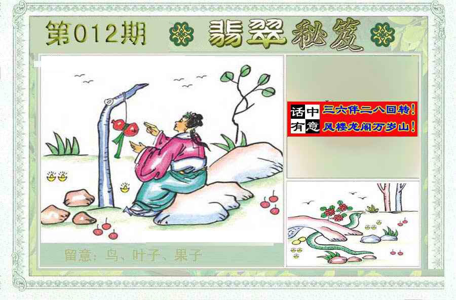 012期翡翠秘笈(信封)(另版)[图]