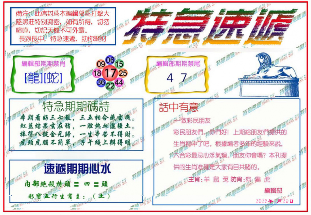 012期特急速递[图]