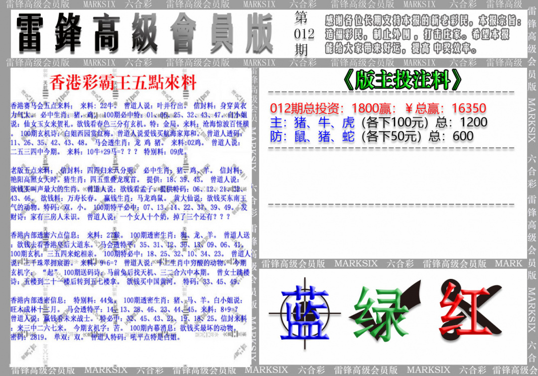 012期(假)雷锋高级会员版[图]