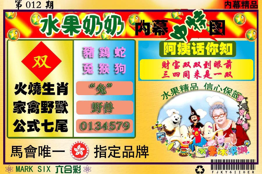 012期水果报[图]