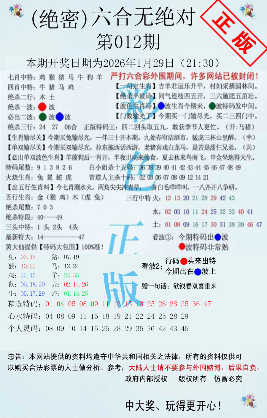 012期六合无绝对[图]