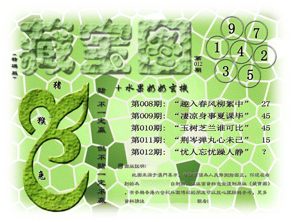 012期藏宝图(正版)[图]