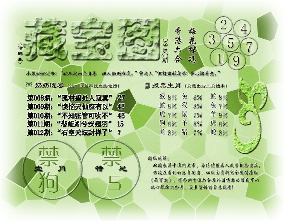 012期藏宝图(最老版)[图]